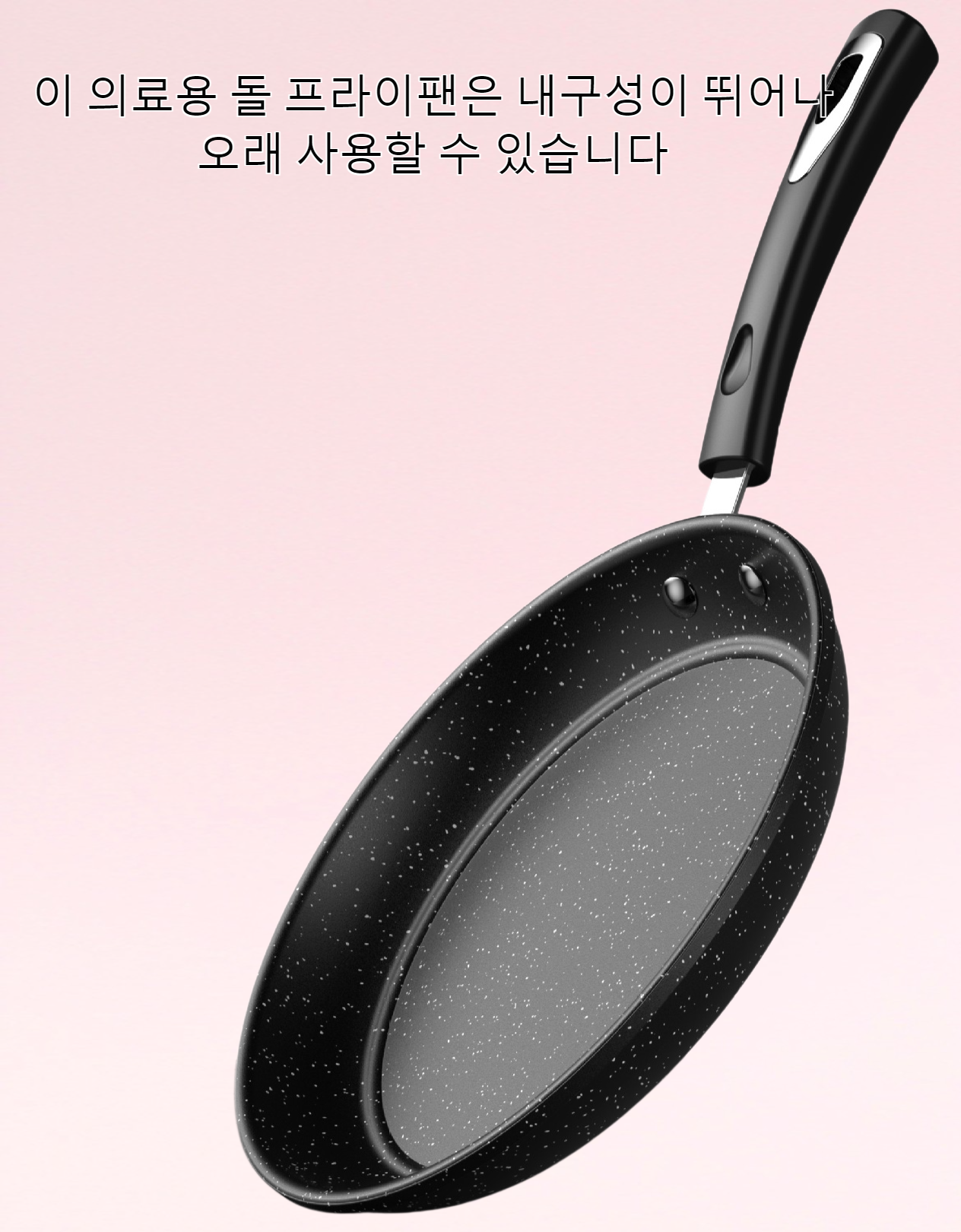 의료용 돌 프라이팬, 스테이크 프라이팬, 프라이팬