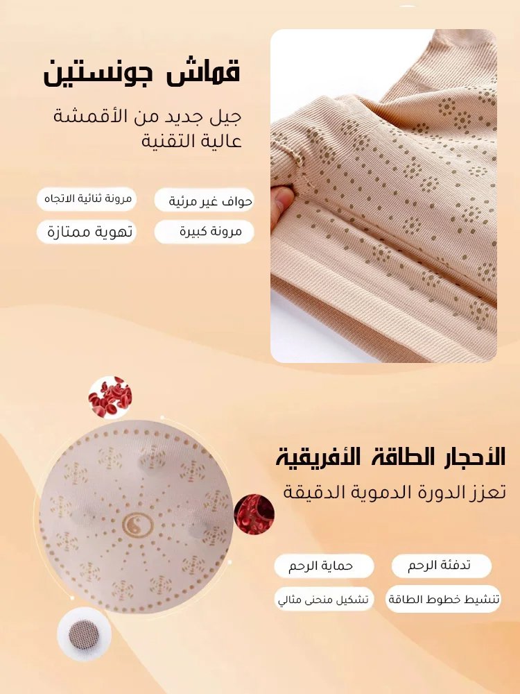 شورت ضيق لشد البطن وحرق الدهون وإزالة السموم باستخدام أيونات الأكسجين السالبة