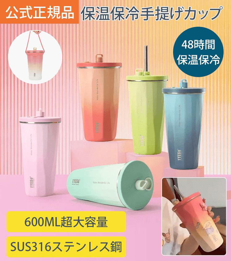 保温保冷手提げカップ