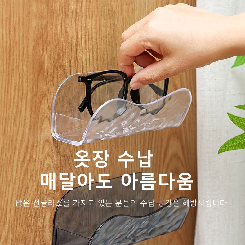 벽걸이형 안경 거치대