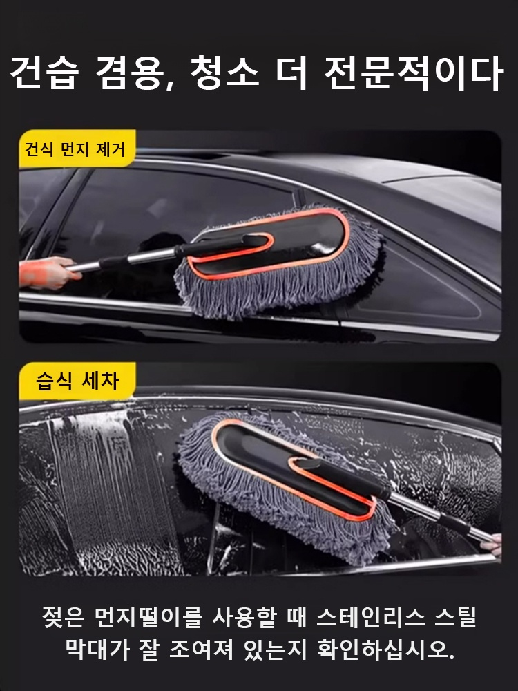 차량용 확장 먼지털이개