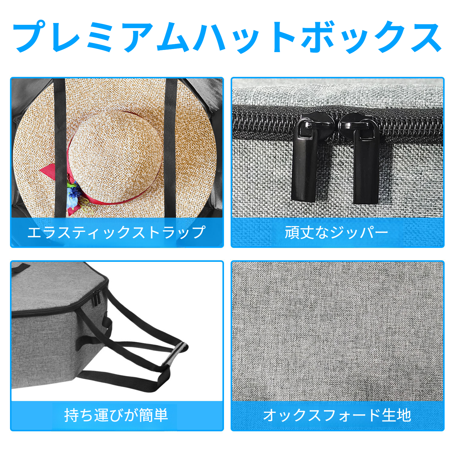 多用途に使える帽子収納バッグ