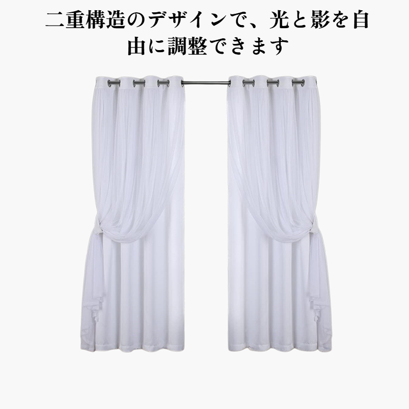 二重遮光カーテン