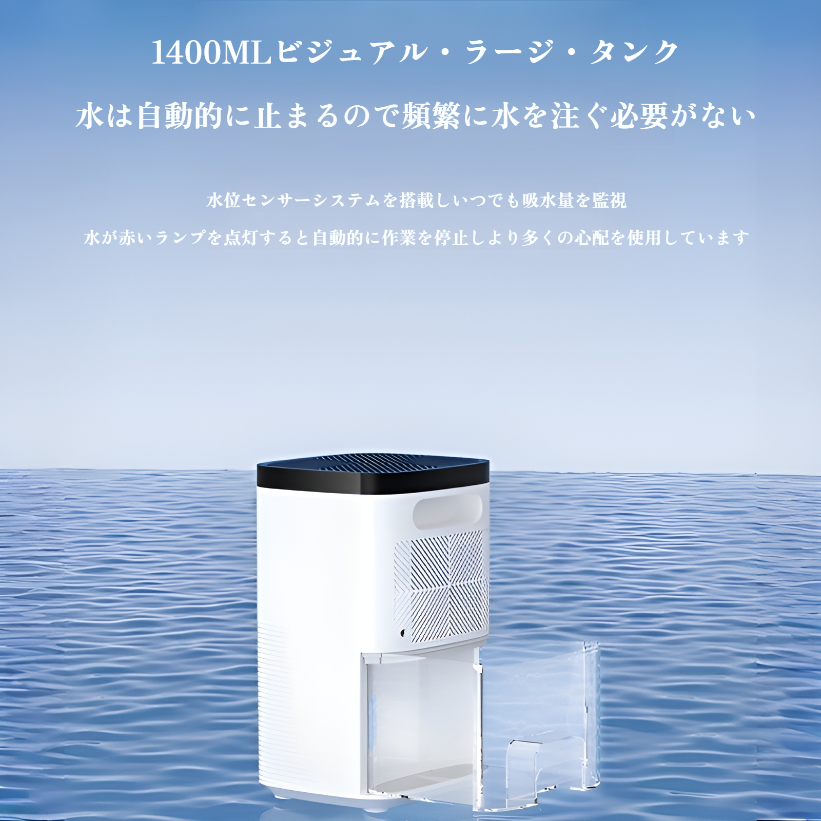 満水自動停止機能付き除湿器 安心安全