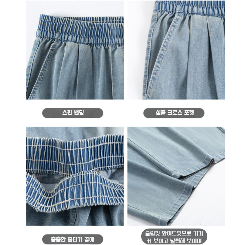 봄가을 하이웨스트 날씬해 보이는 주름 텐셀 와이드 팬츠 처짐 여성 청바지