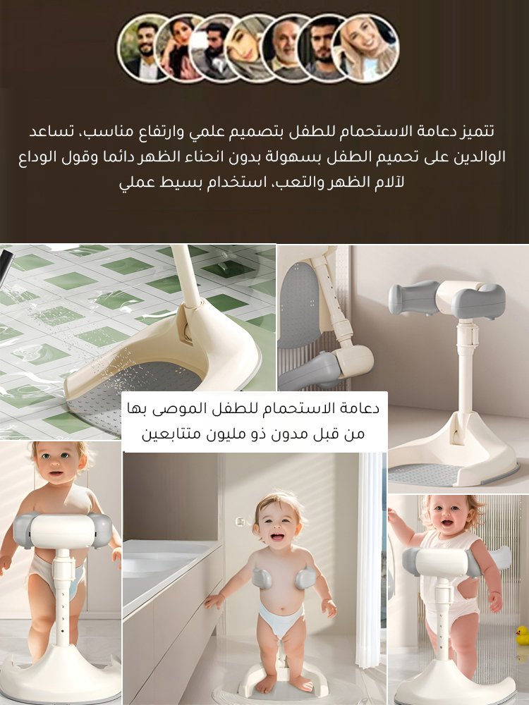 دعامة الاستحمام للطفل لمساعدة الطفل على الوقوف أثناء الاستحمام