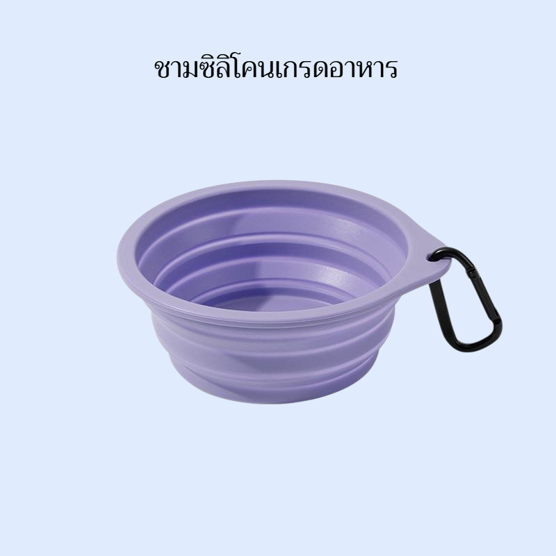  ชามพกพาซิลิโคนเกรดอาหารสำหรับสัตว์เลี้ยง ชามอาหารและน้ำสำหรับสุนัขและแมว