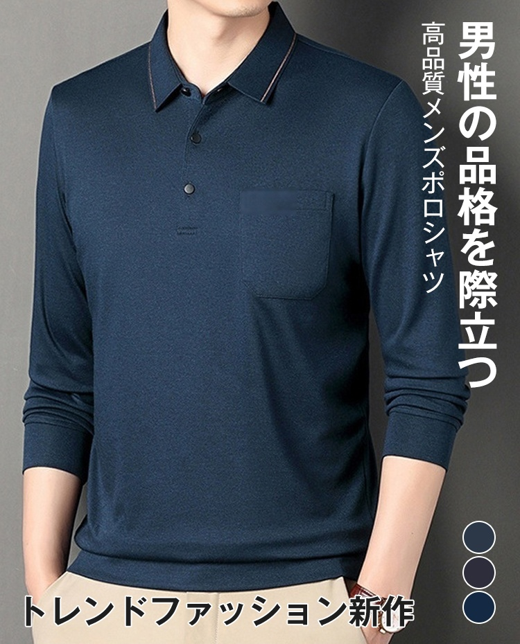 高品質メンズポロシャツ
