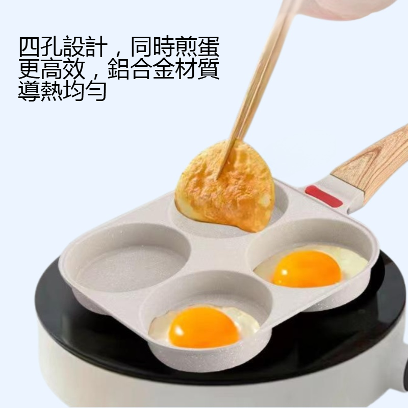 廚房四孔煎蛋鍋