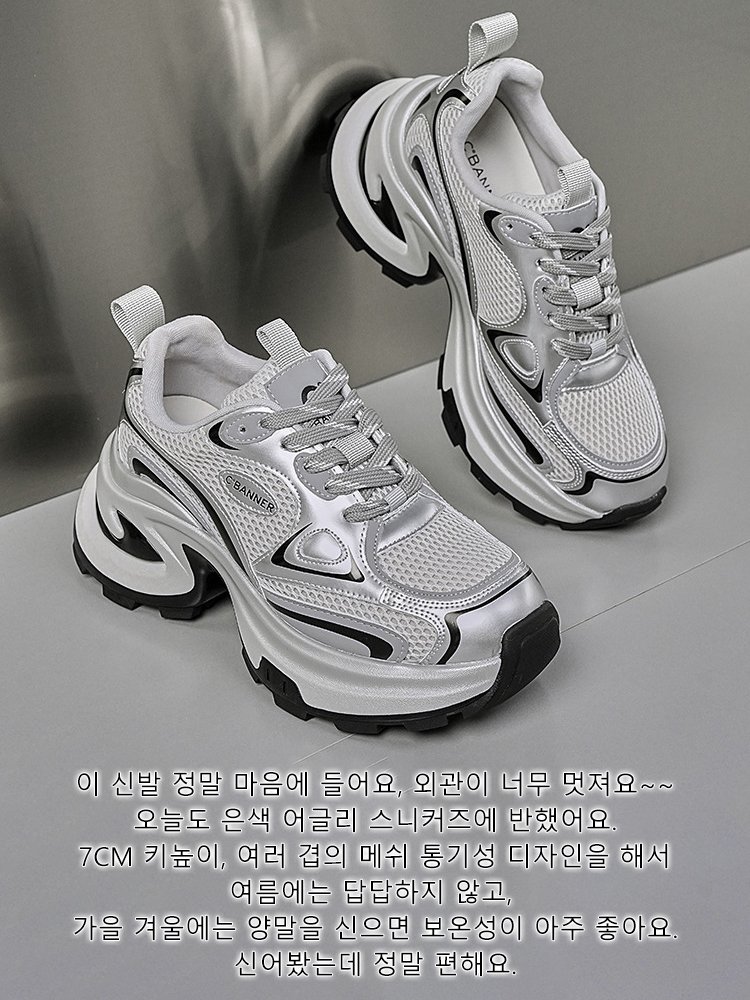 두꺼운 밑창 키높이 어글리 슈즈