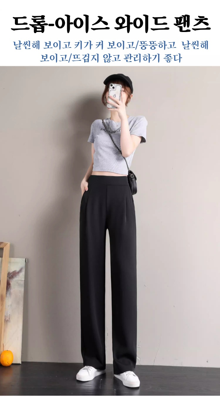 와이드 일자 팬츠로 날씬해 보이는 효과