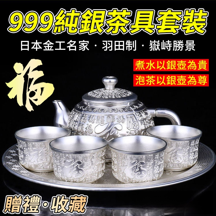 鎏銀百福茶具套裝