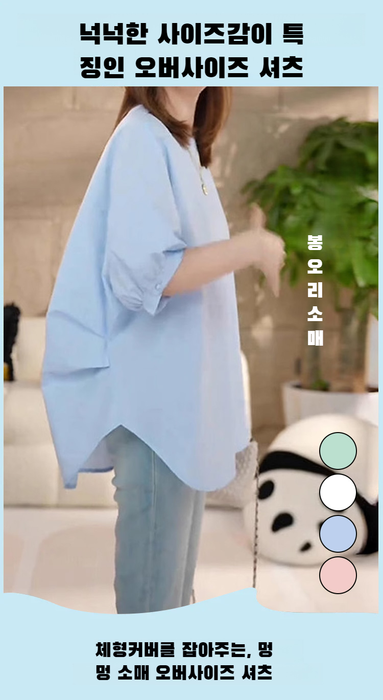 여름 여성스러운 루즈핏 셔츠 착용컷