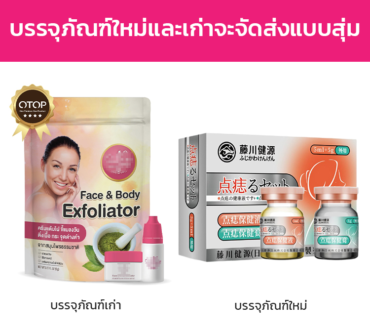 ครีมกำจัดไฝและหูดที่ดื้อรั้น