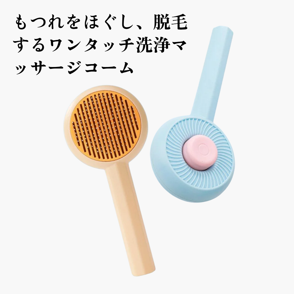 ペット用掃除用コーム