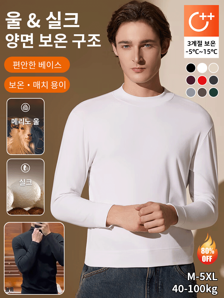 실크울  반하이넥  남성 베이스레이어