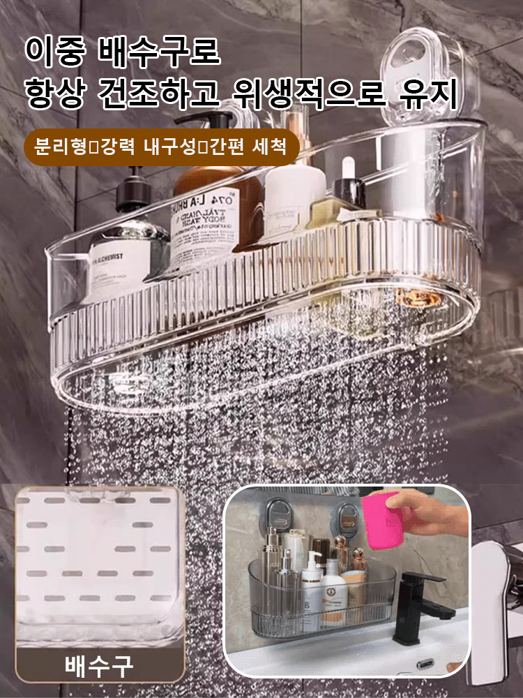 무타공 대형 흡착 욕실 화장품 수납함