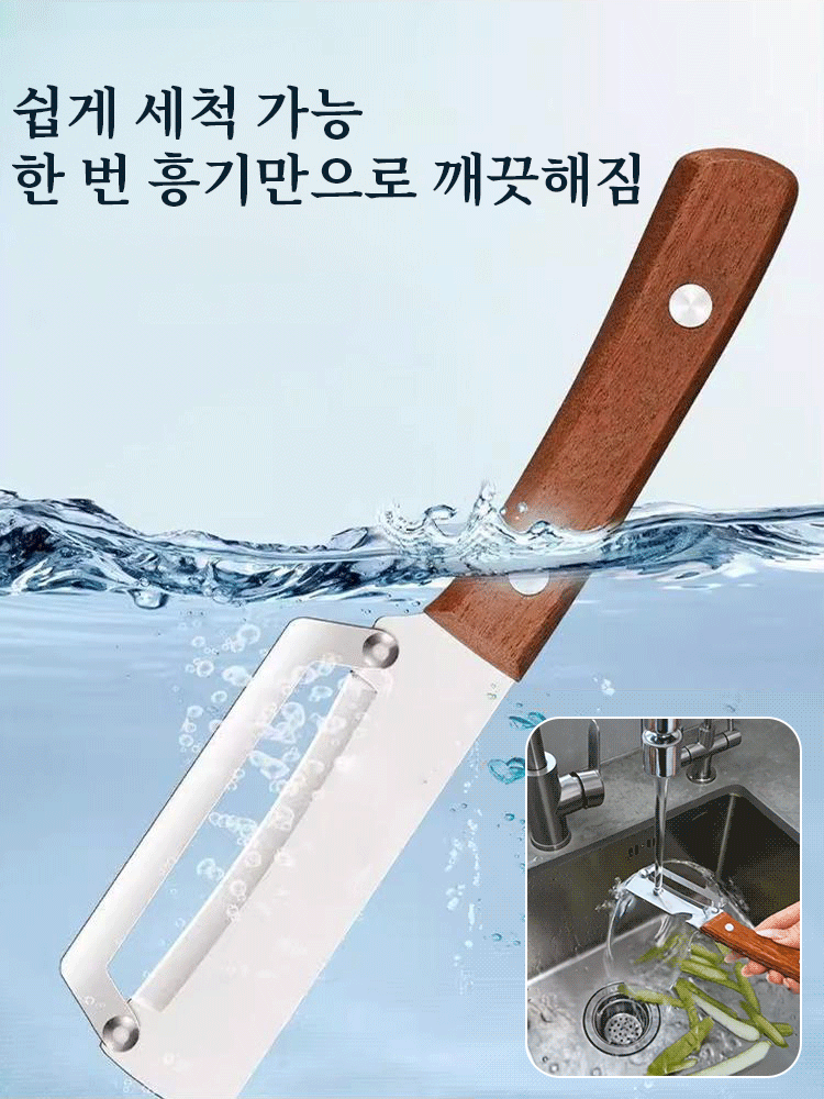 대형 스테인리스 다기능 필러【얇고 날카롭게, 과육 낭비 없이 슥슥! 스테인리스와 우드 핸들의 프리미엄 필러】
