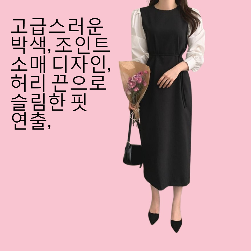 기품 박색 조인트 소매 허리 끈 라운드 원피스