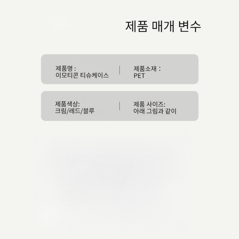 가정용 대구경 티슈케이스