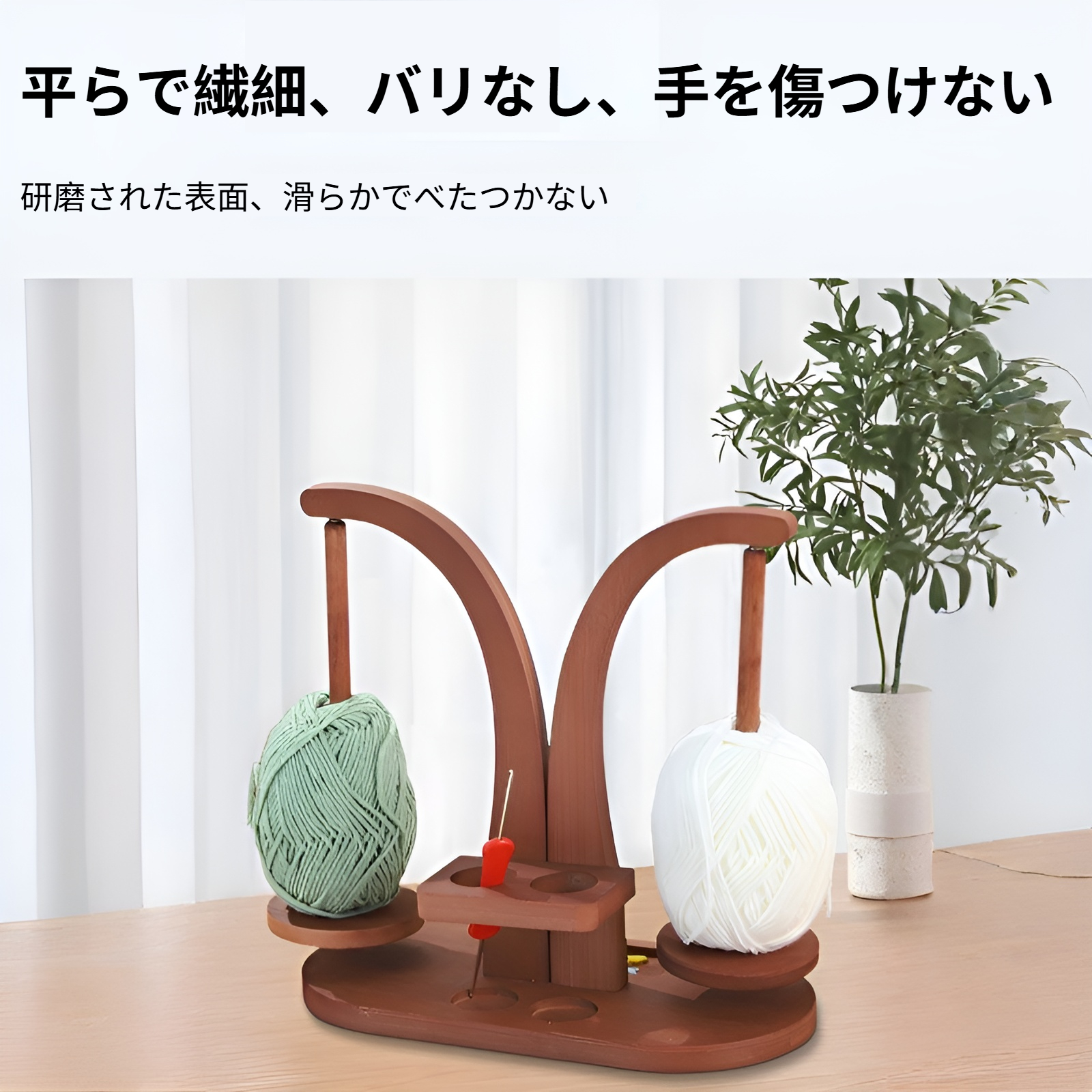 複数の糸やウールを整理できるスプールラック