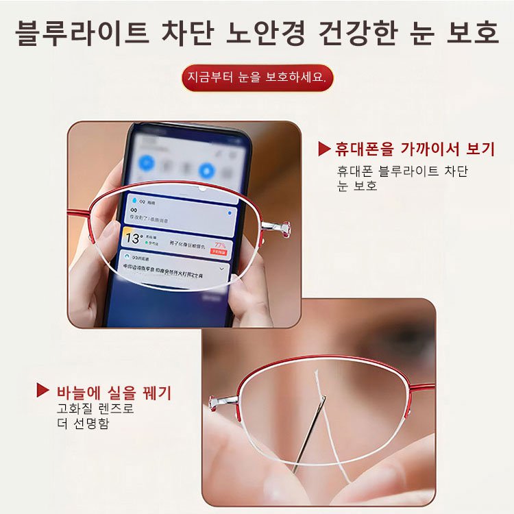 블루라이트 차단 돋보기안경