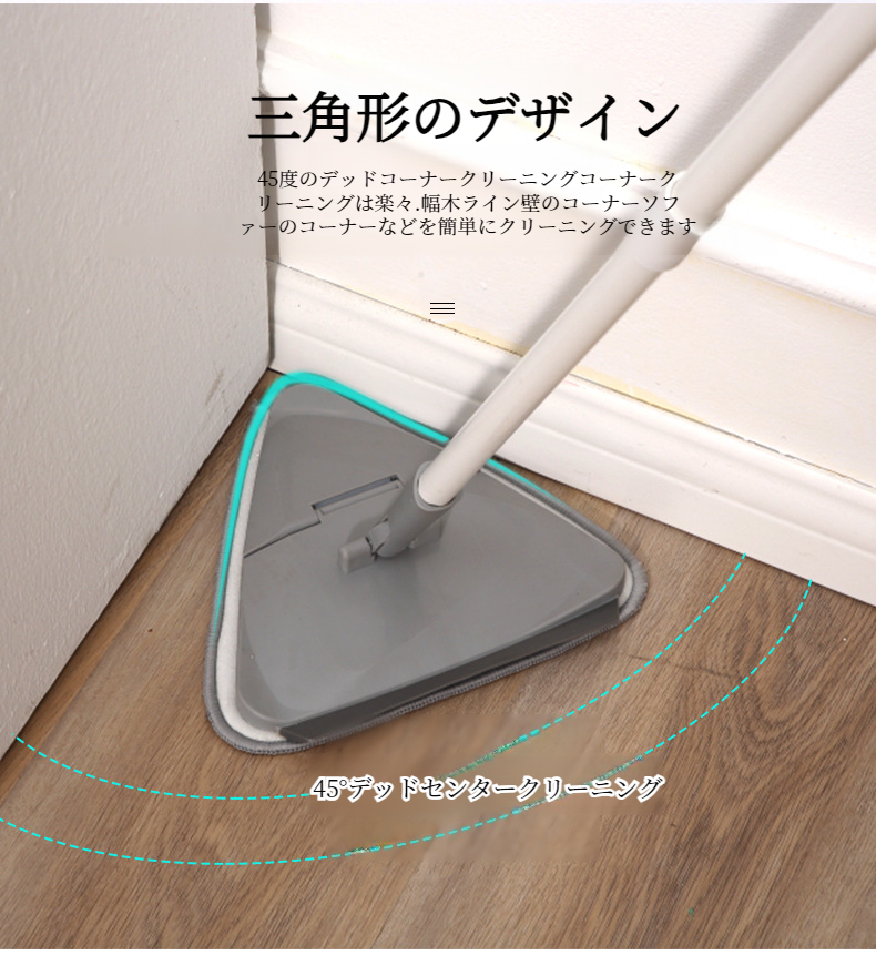 家庭の日常掃除に活躍する多機能折りたたみ三角モップの利用イメージ