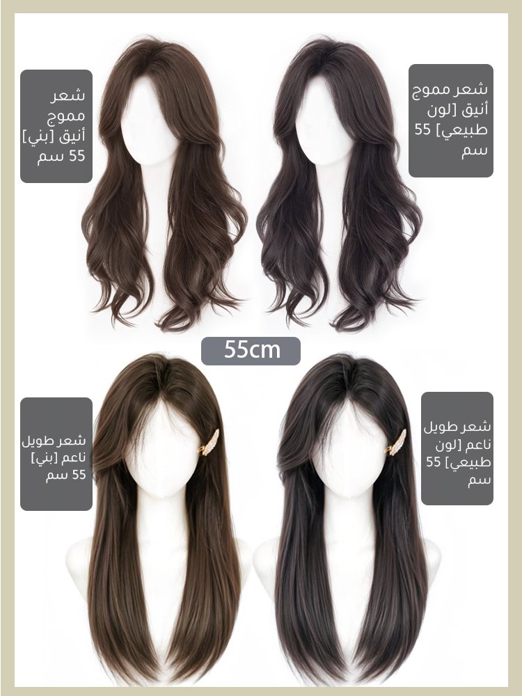 باروكة طويلة مموجة وخفيفة الوزن وطبيعية دون الحاجة إلى شبكة للشعر