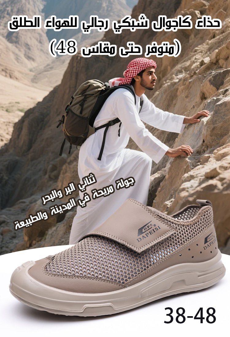 حذاء كاجوال شبكي رجالي للهواء الطلق (متوفر حتى مقاس 48)