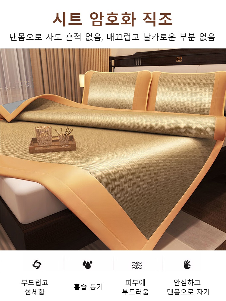 【냉감 수면】모기 퇴치 쑥 대자리