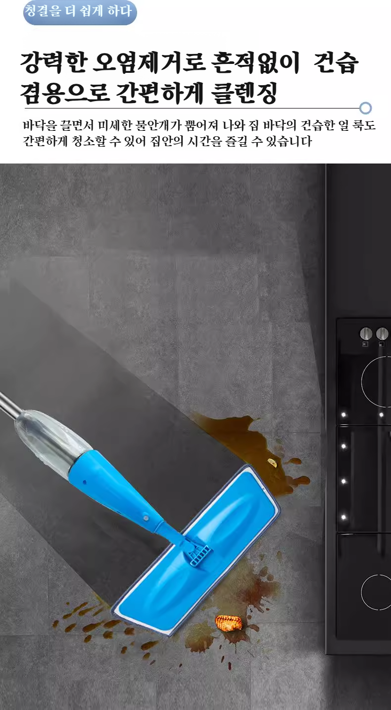 나무바닥 청소에 적합한 분무걸레 사용 장면