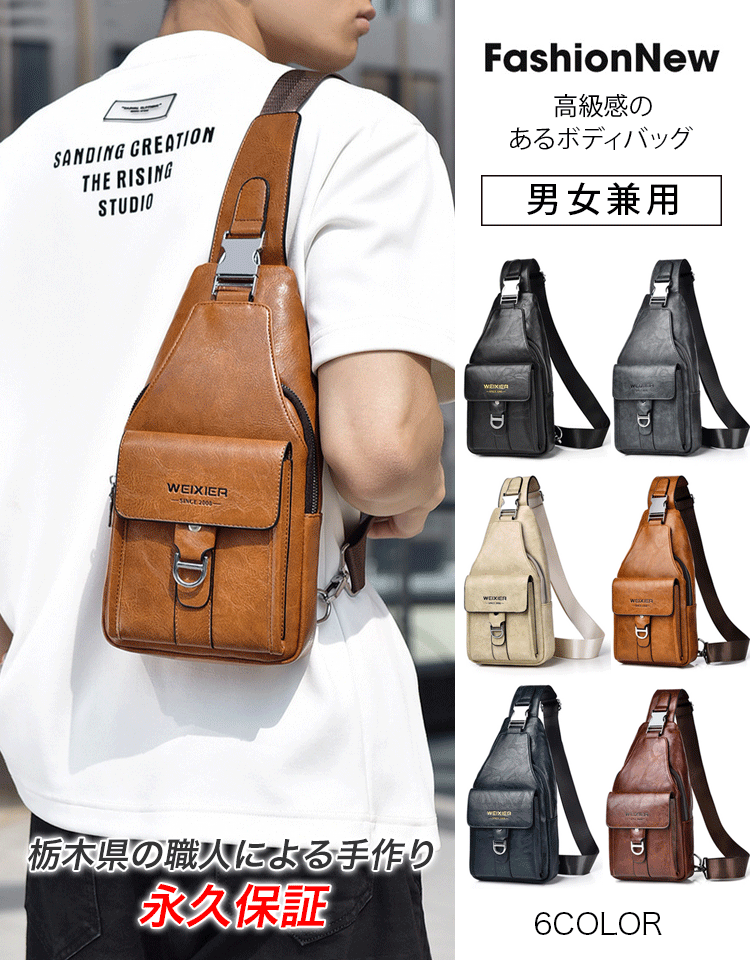 高級本革防水ボディバッグ