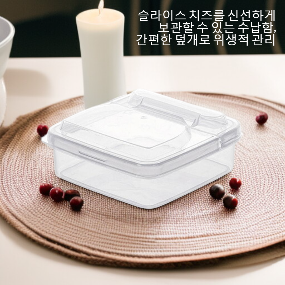 슬라이스 치즈 수납함 덮기
