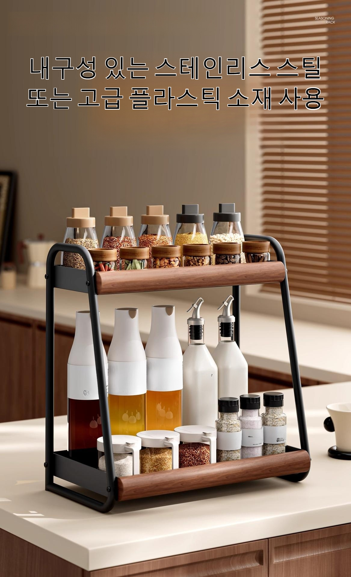 깔끔하게 정리된 조미료 랙 이미지