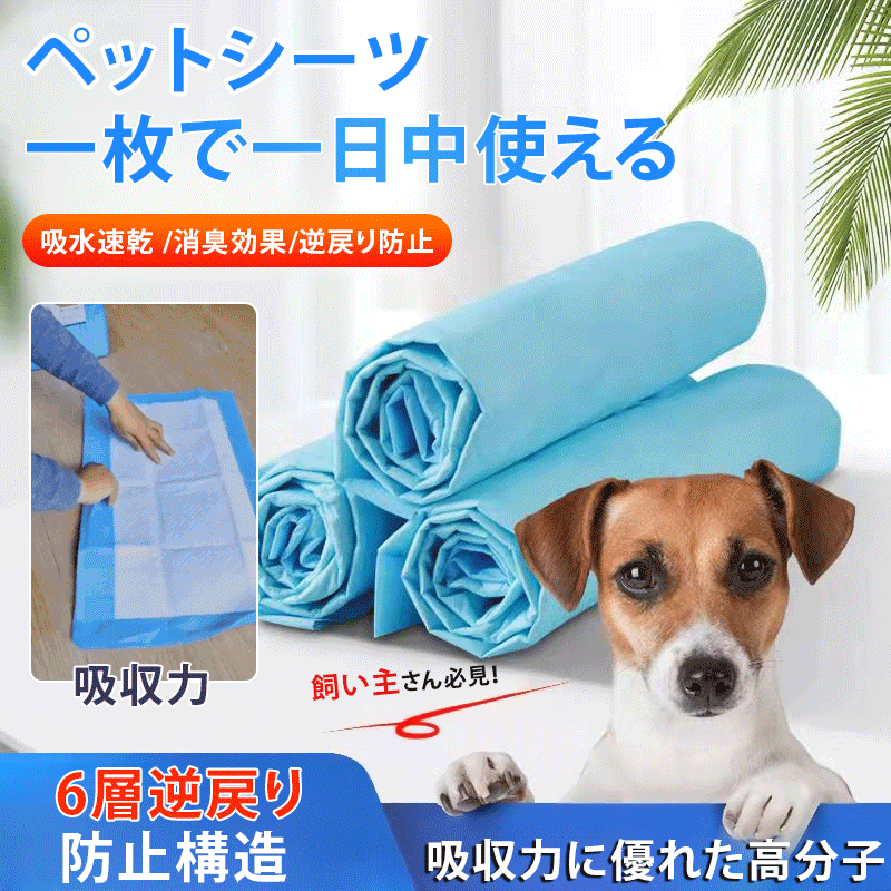 使い捨てペットシーツ