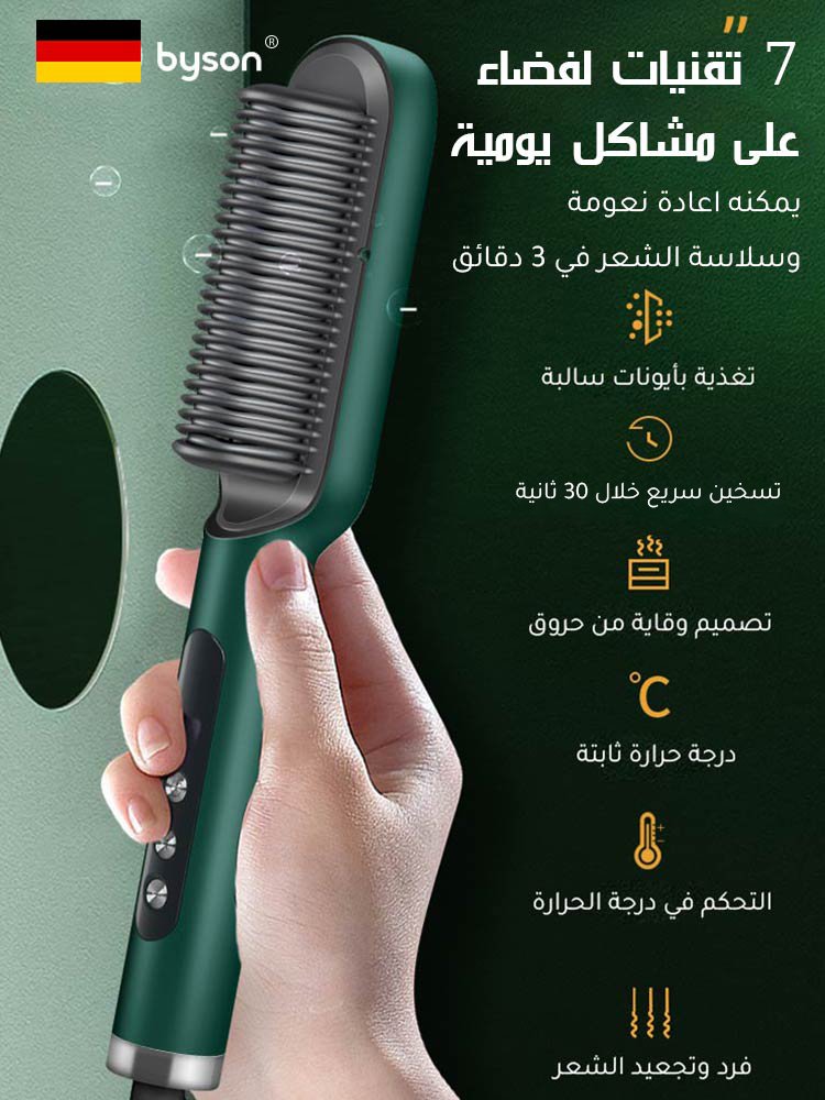 مشط فرد الشعر الألماني بأيونات سالبة