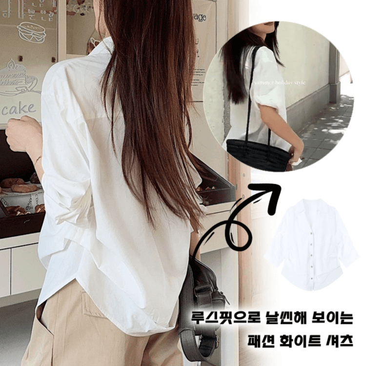 스타일 살리는 화이트 셔츠