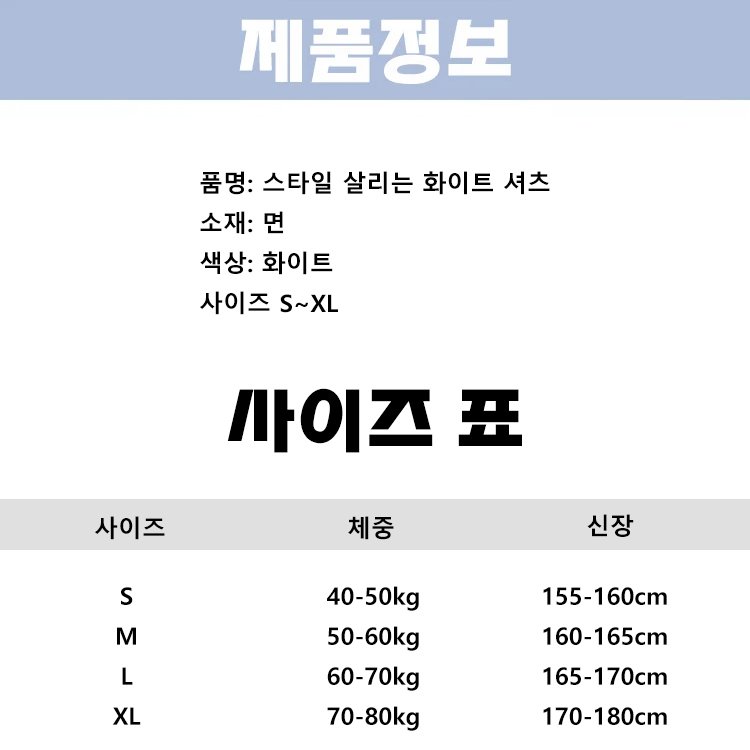 스타일 살리는 화이트 셔츠