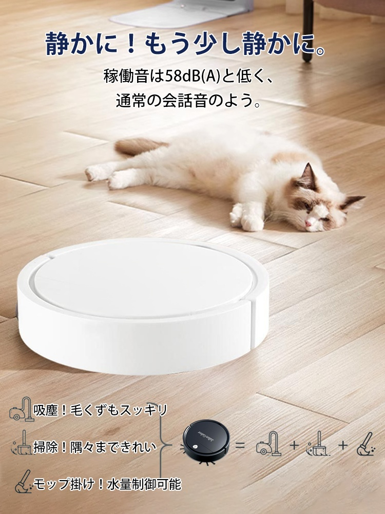 ロボット掃除機