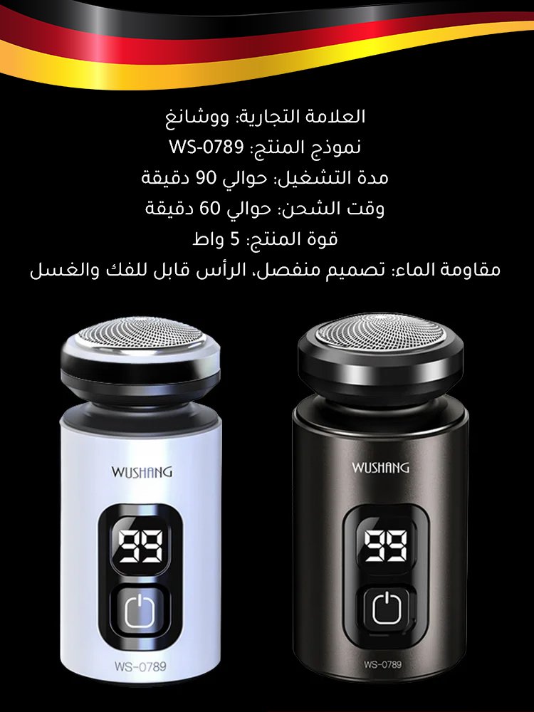 ماكينة حلاقة كهربائية صغيرة عائمة