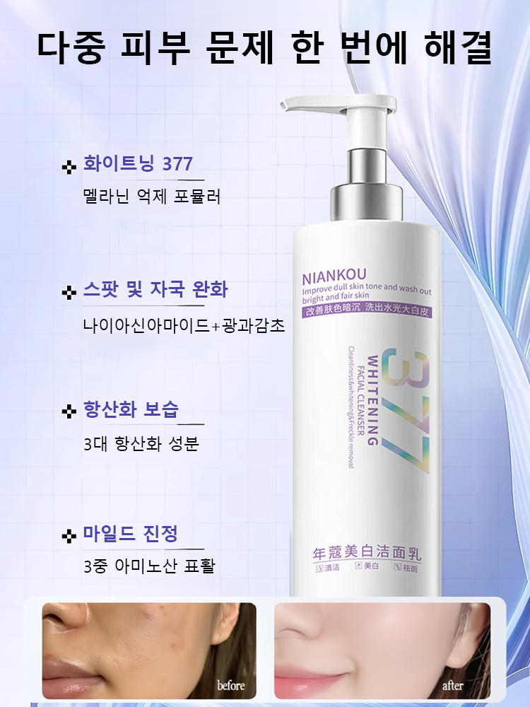 의료급 화이트닝 잡티 제거 클렌징 폼