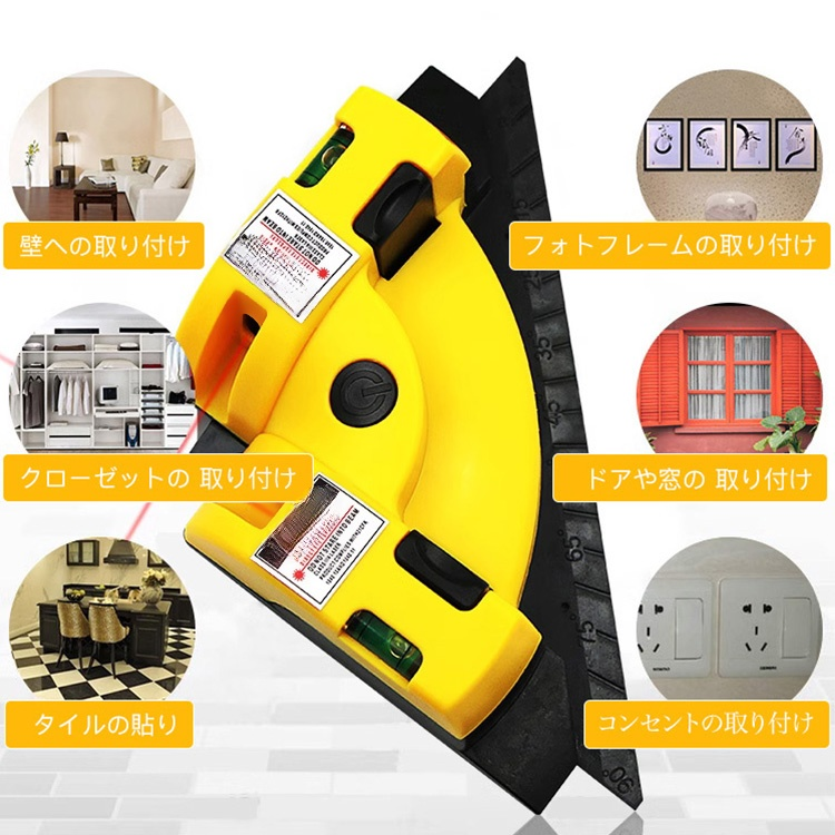 直角レーザー墨出し器