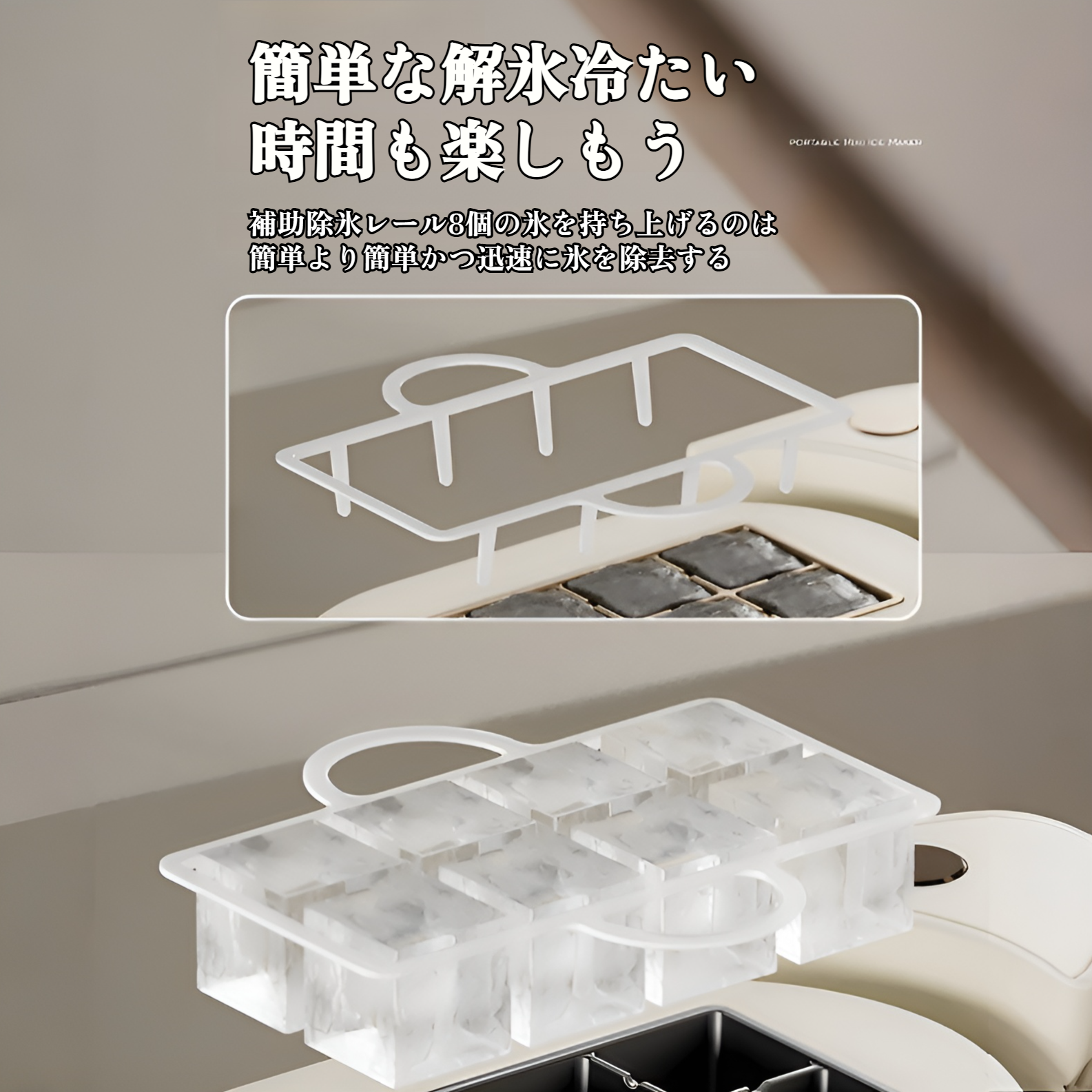 省スペースで置けるデスクトップアイスメーカー