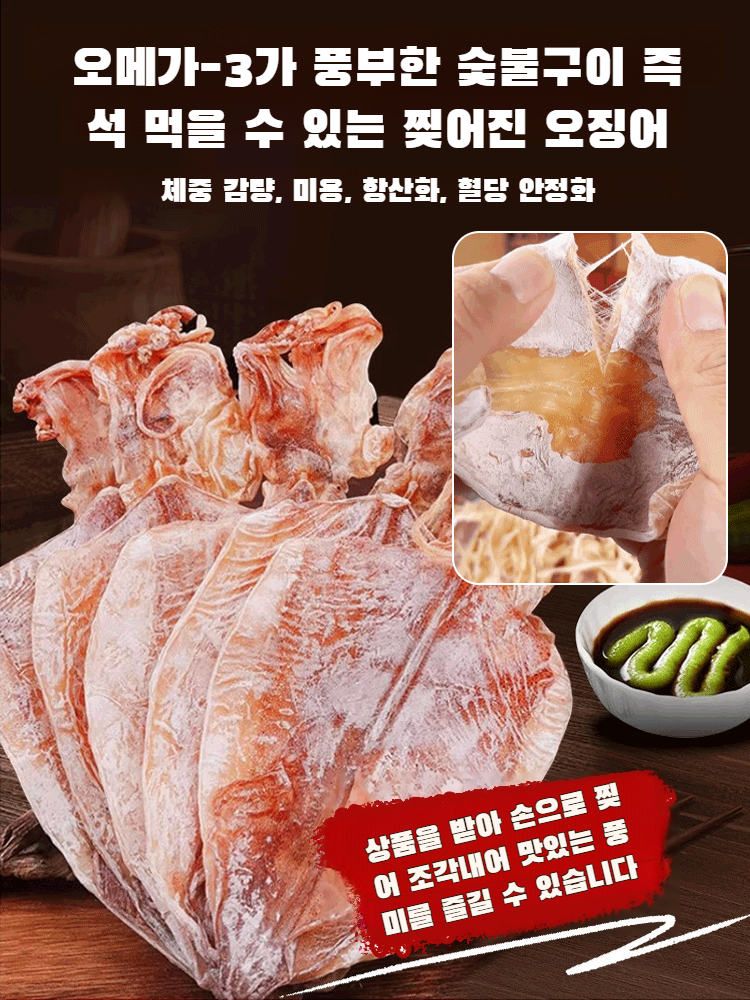 영양이 풍부한 숯불 오징어채 해물간식 손 찢기 즉석 오징어 말린 것 머스타드 오징어채 간식 안주 바베큐 철판음식