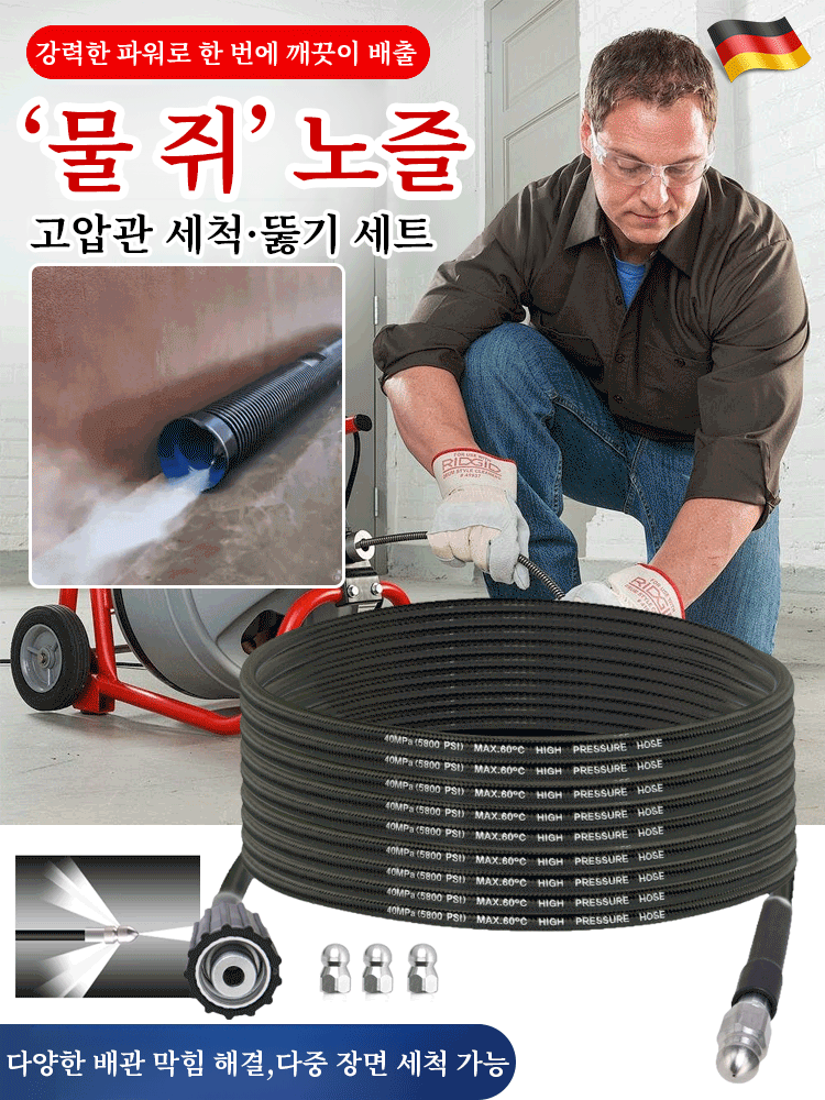 【한방에 말끔】 ‘물 쥐’ 노즐 고압관 세척·뚫기 세트