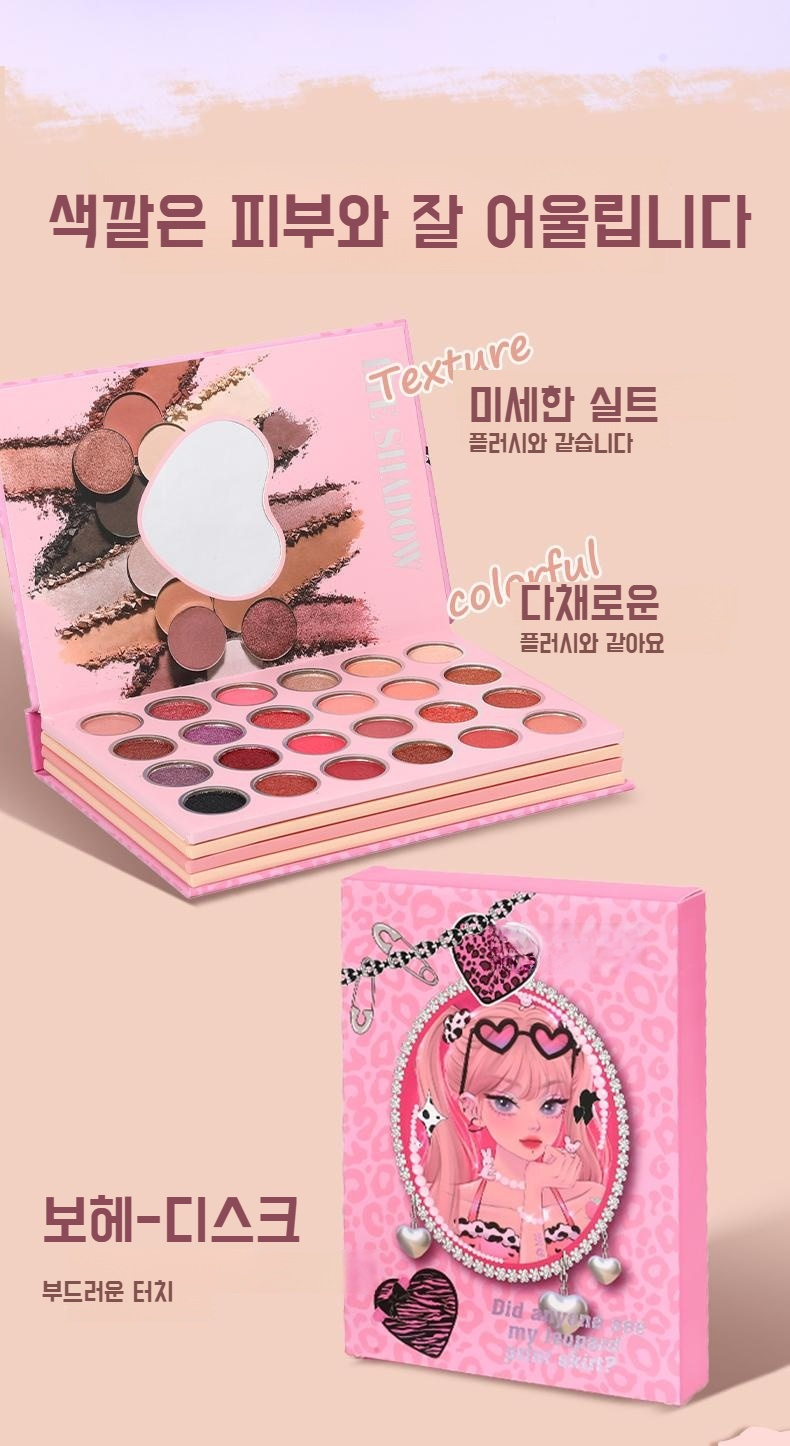 무광, 반짝이, 펄 컬러 조합의 아이섀도우