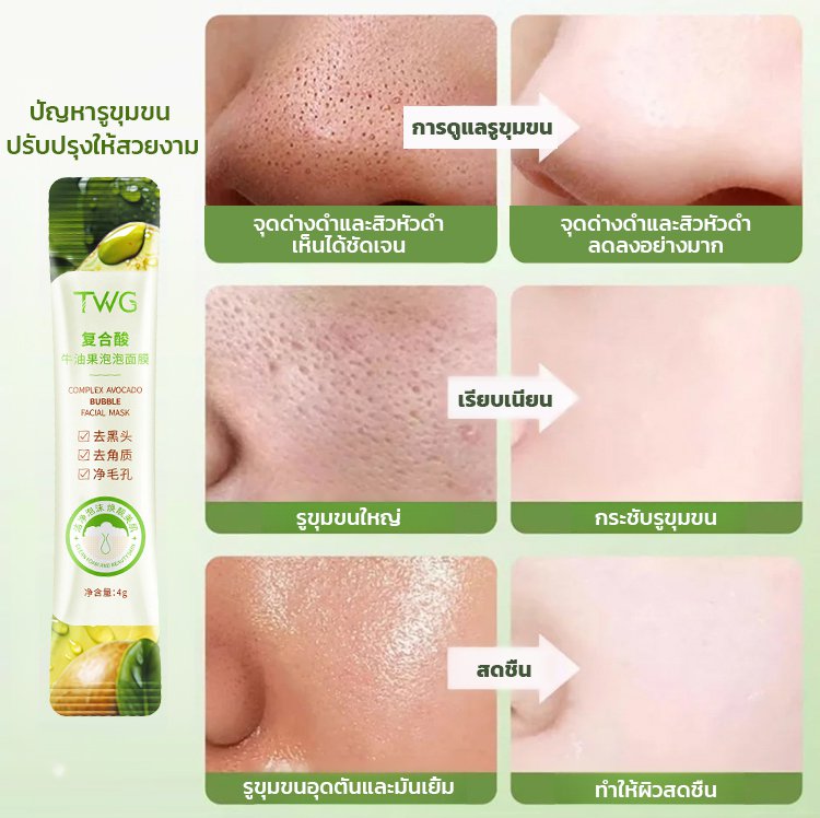 มาส์กหน้าฟองฟู่อะโวคาโด ทำความสะอาดรูขุมขน
