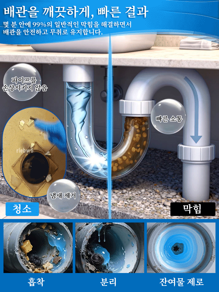 강력한 배관 청소제
