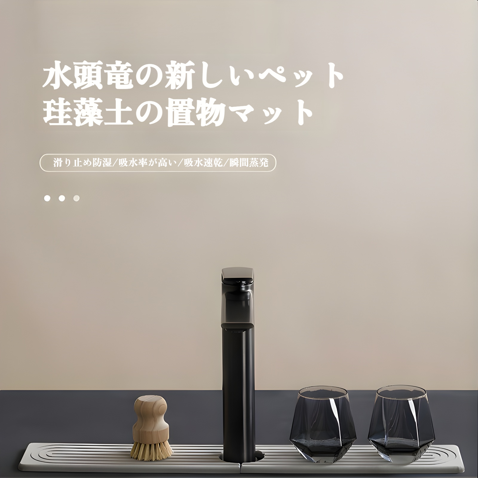 蛇口水切りマット 珪藻土トレー 速乾タイプ