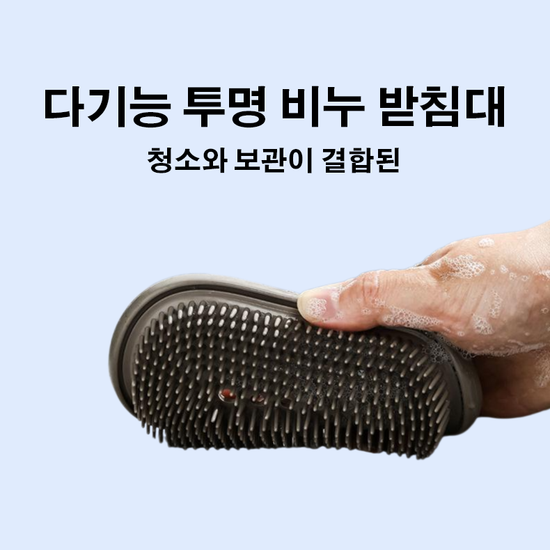 다기능 투명 비누 받침대
